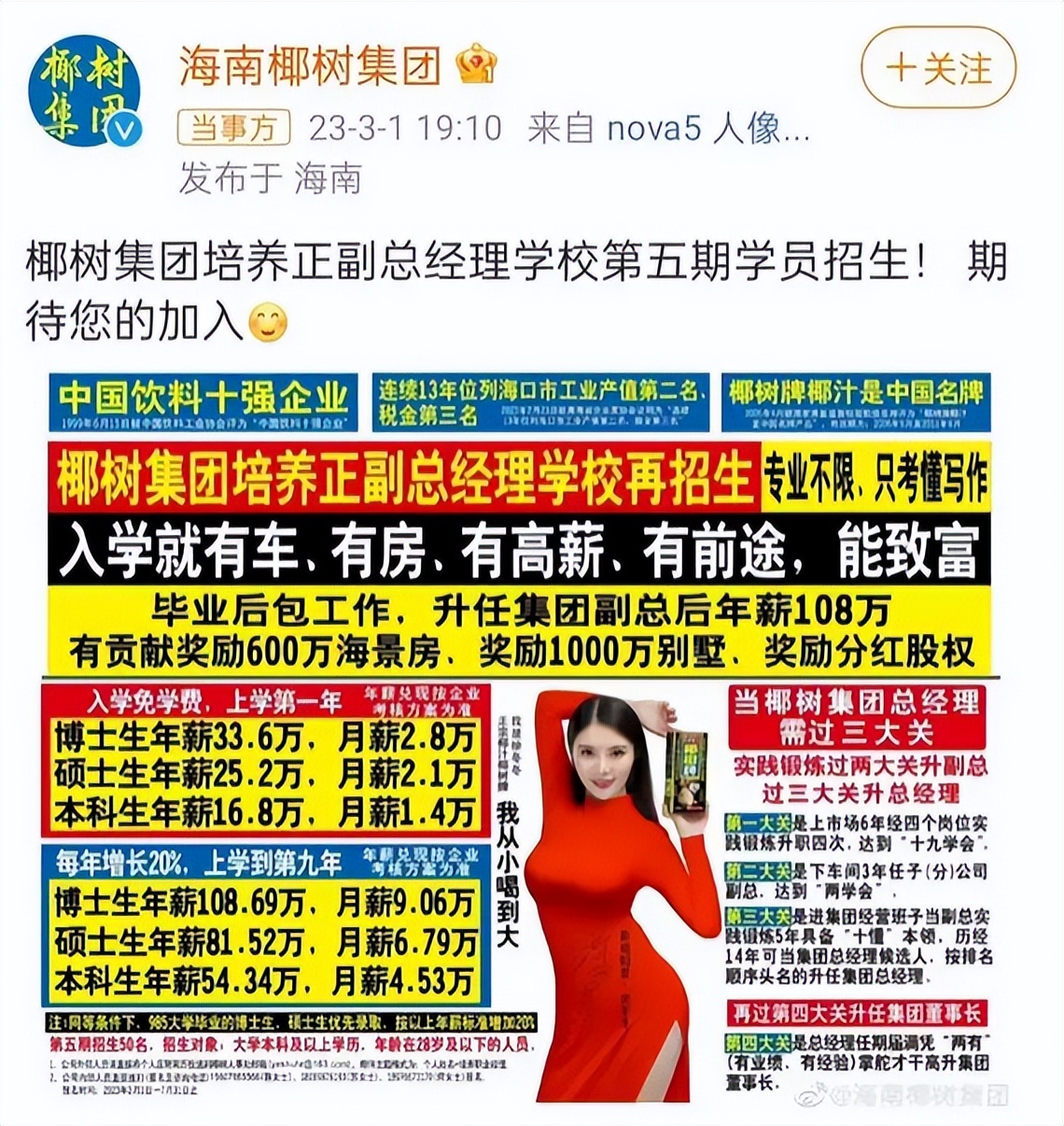 椰树直播间卖了多少,椰树直播消费