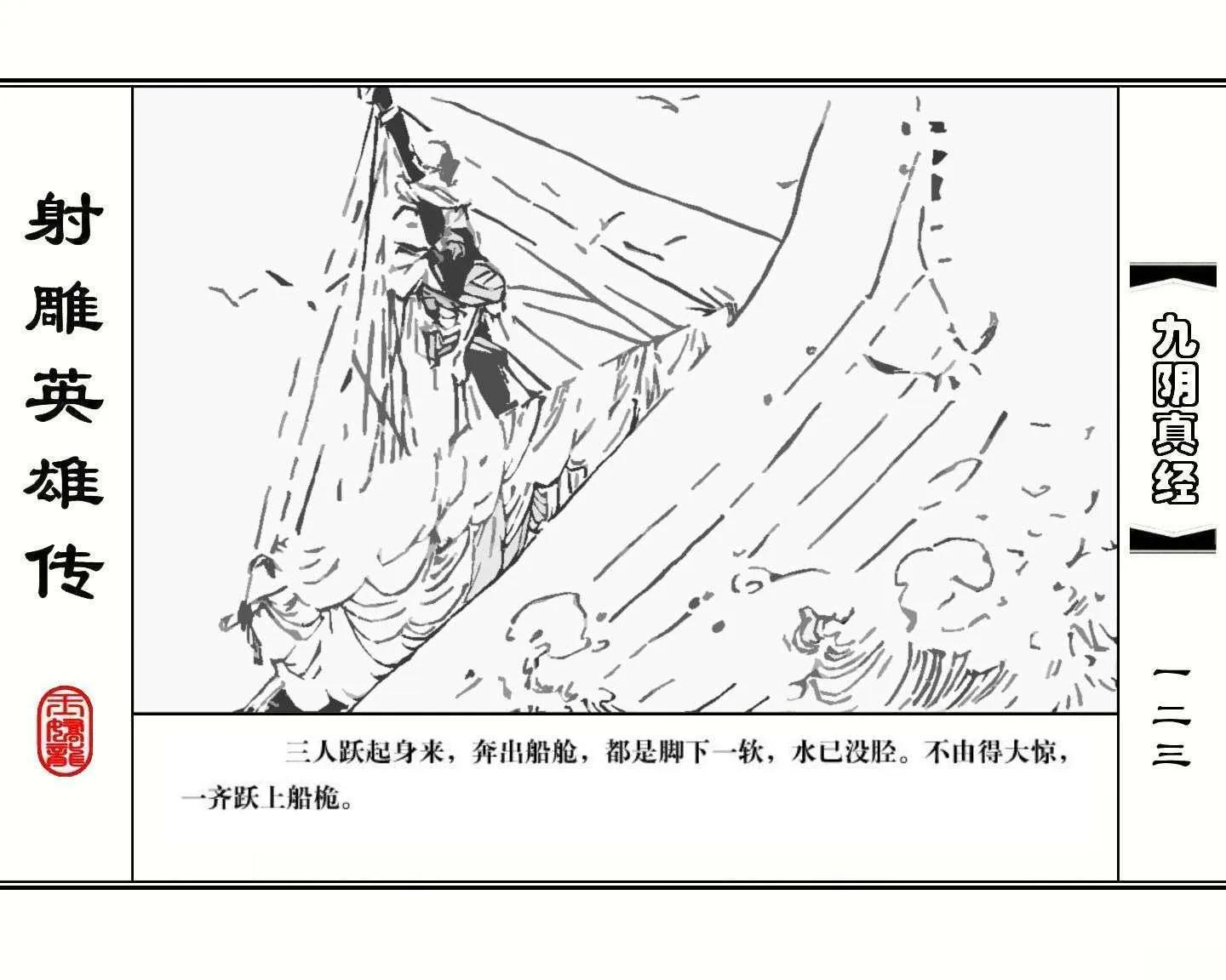 射雕英雄传九阴真经口诀完整版,射雕英雄传九阴真经全集免费观看