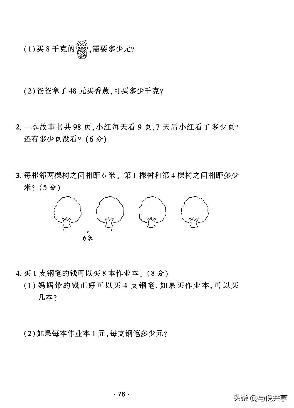 苏教版数学二年级期末试卷及答案,二年级上册数学苏教版期中测试题
