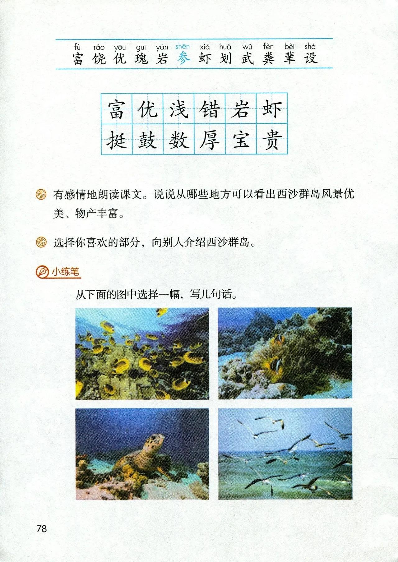 人教版小学语文（三年级上册）课本电子版暑假预习快收藏