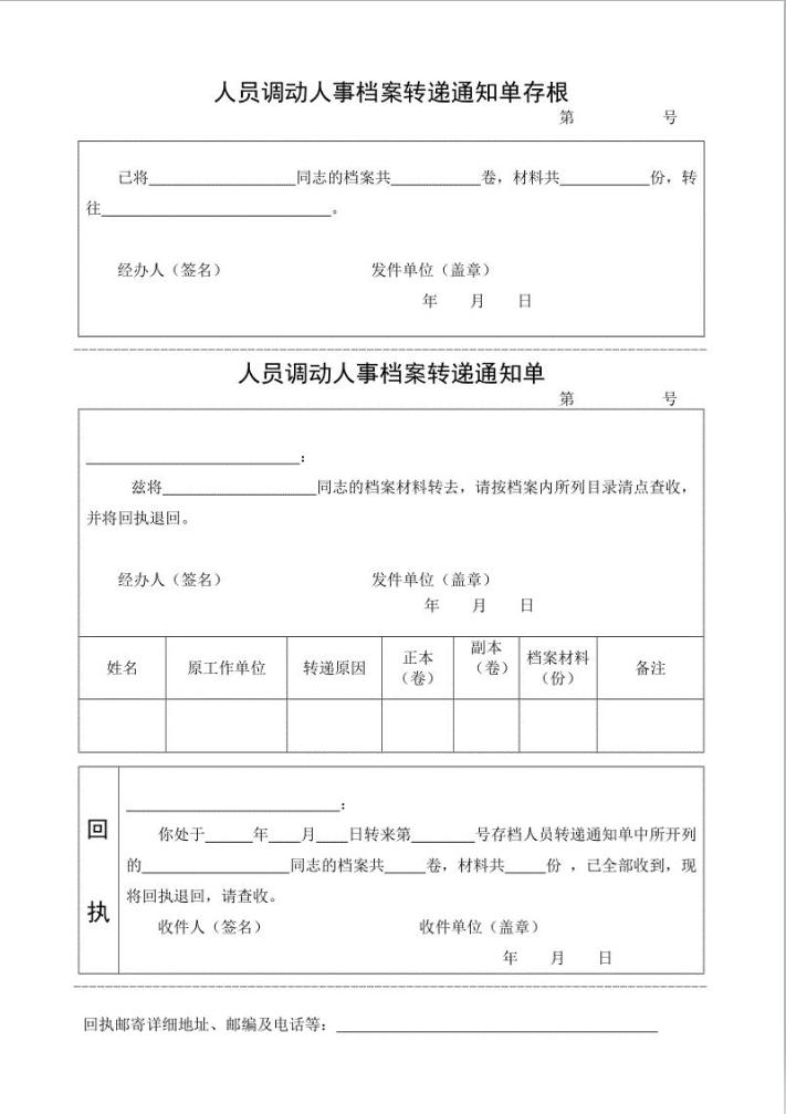 没有办理档案转移可以续交社保吗,调档案必须附有档案转递通知单吗