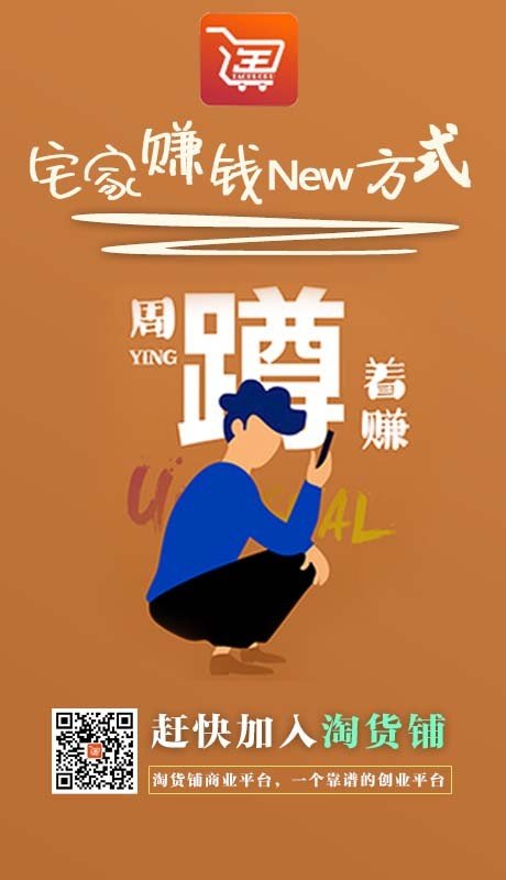 淘货铺怎么最赚钱,淘货铺盈利模式