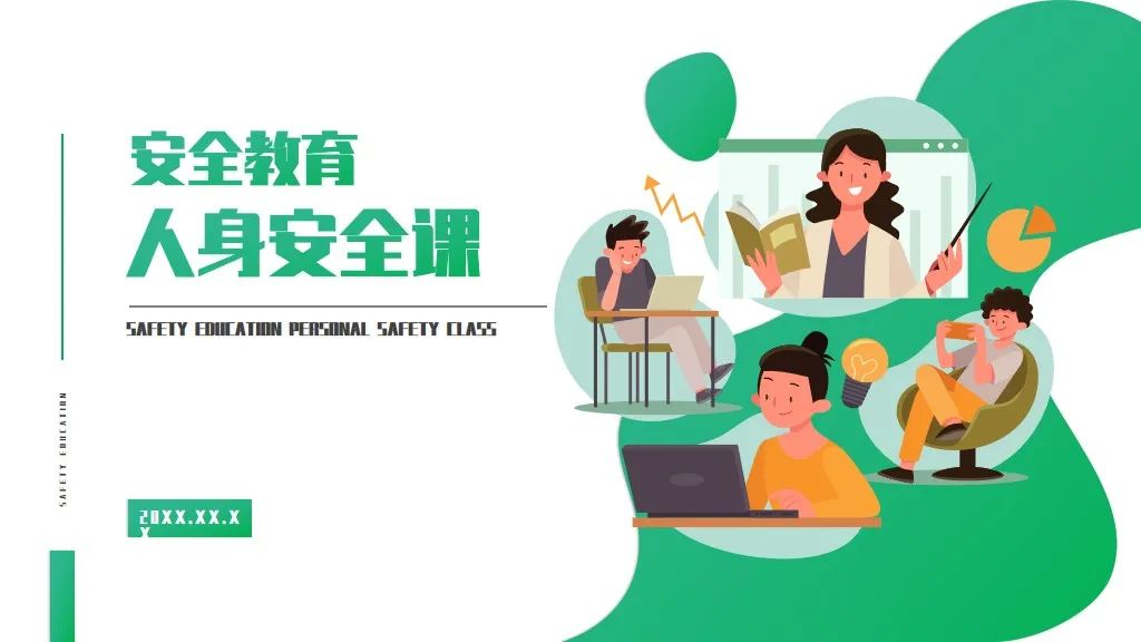 中小学生安全教育日课件图片,制作校园安全教育ppt模板