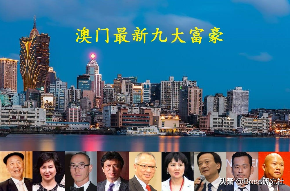 澳门富豪榜2019,澳门富豪最新视频
