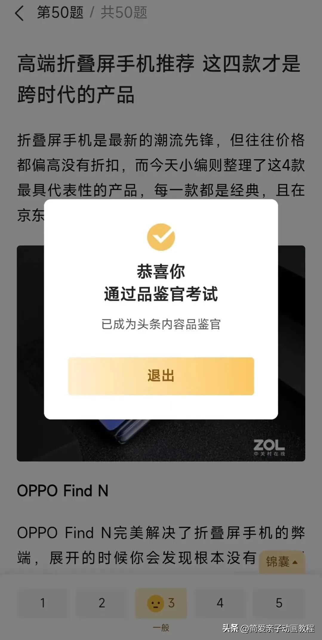 参加头条内容品鉴官有什么好处吗,头条答题有什么技巧提高通过率