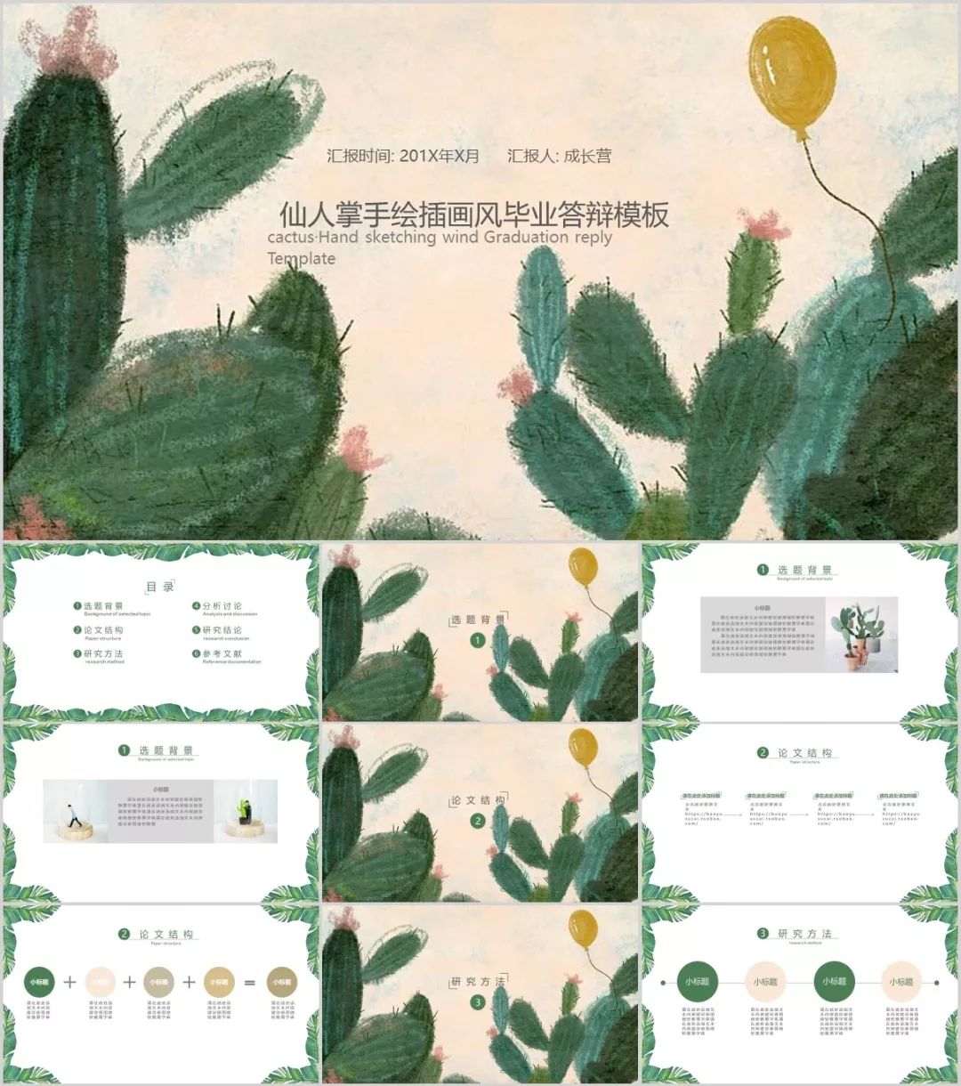 118套高颜值极简风ppt模板送给你,240套手绘风ppt模板送给你