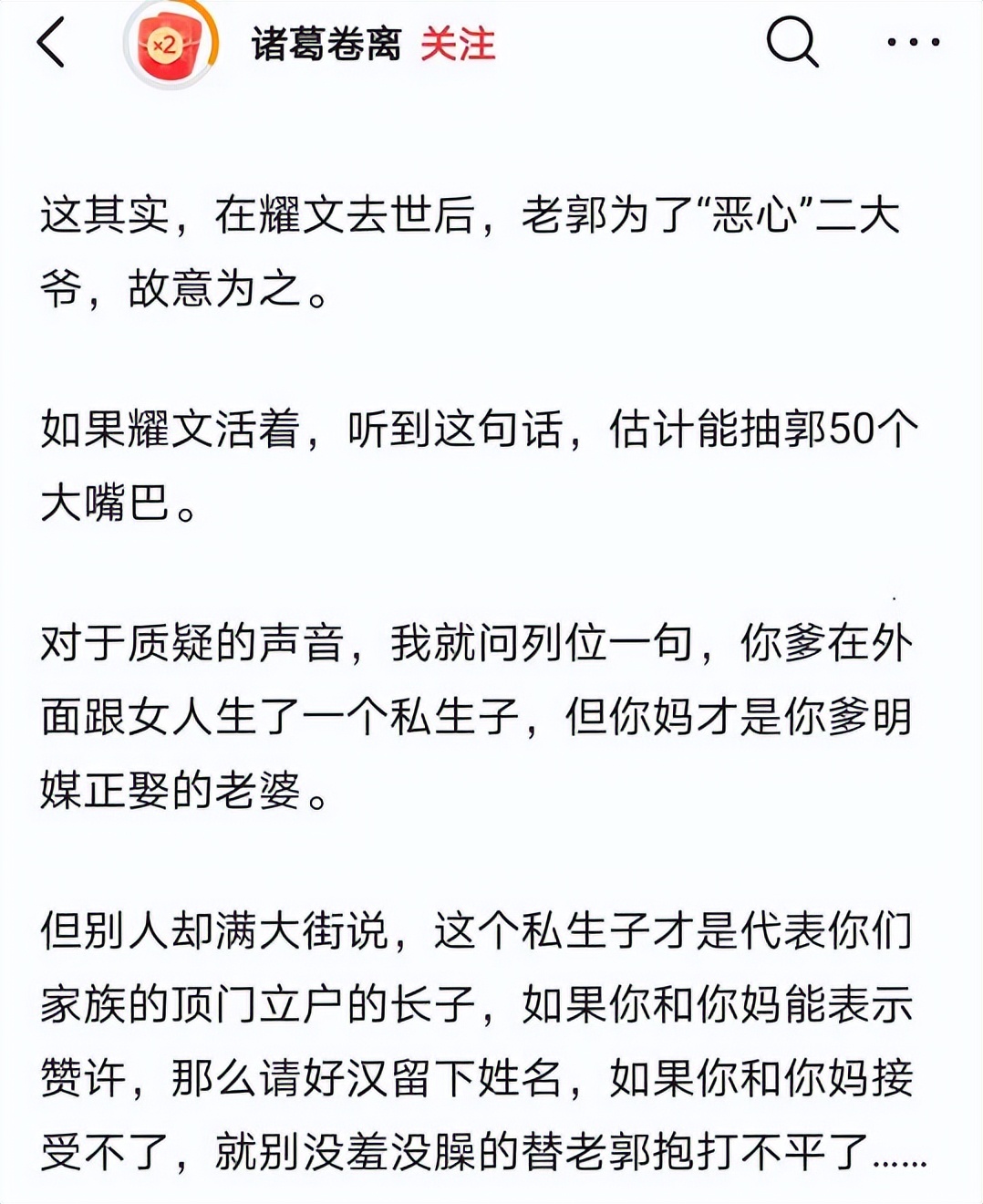 侯震的侯家长子长孙有争议吗,侯震为什么是侯耀文的长子长孙