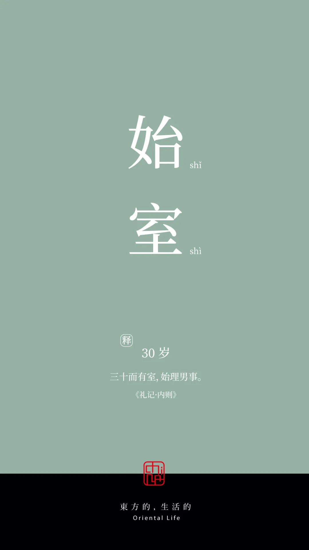 女子十八岁年龄的雅称,二岁至三岁的年龄雅称