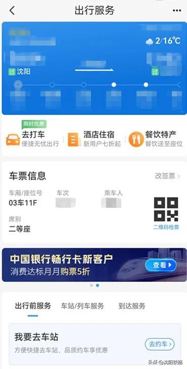 行程有变高铁改签,进站后行程有变可以改签吗