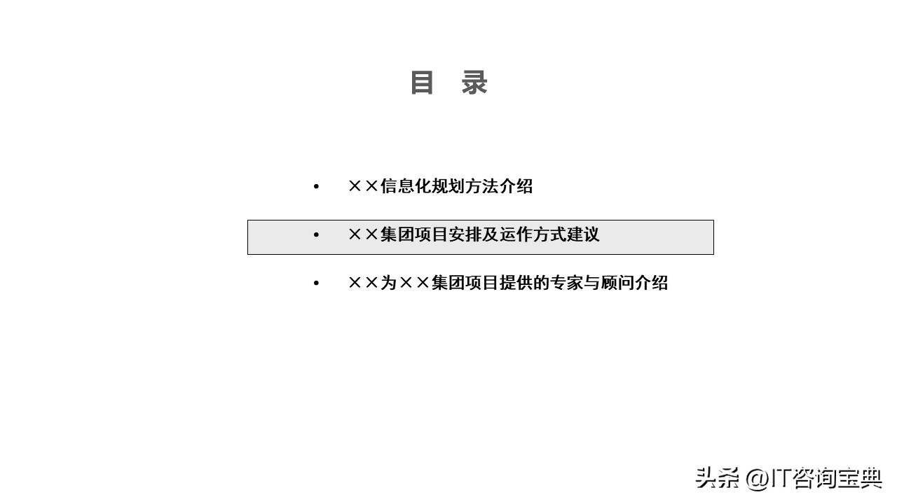 企业项目规划书模板,企业发展项目规划模板