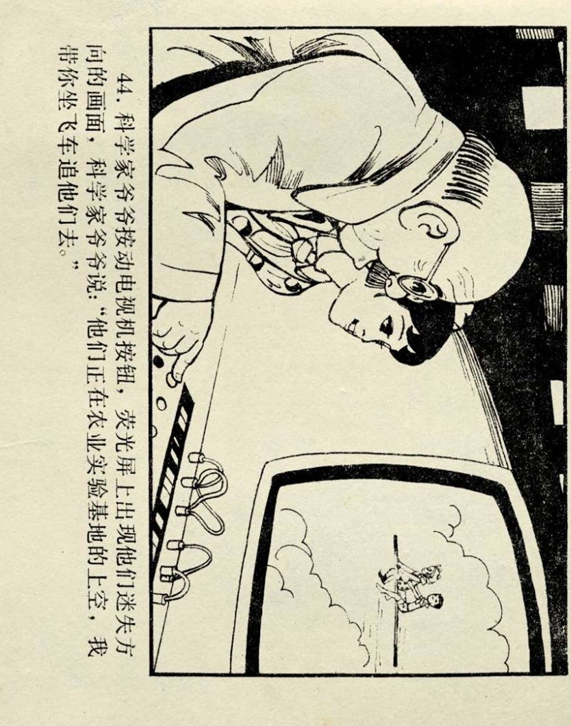 连环画西游记02湖南美术版,孙悟空历险记连环画