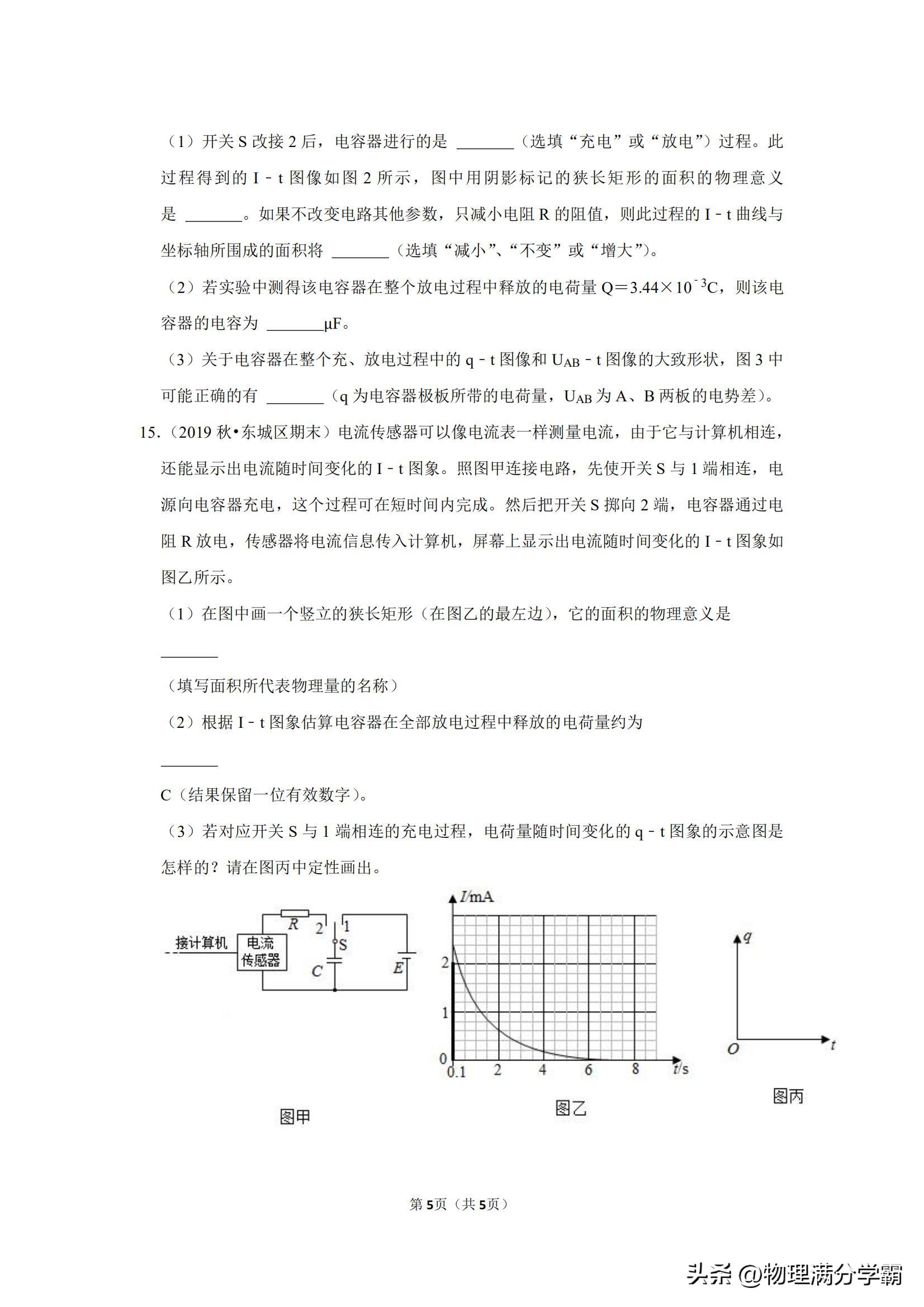 物理电容器知识点讲解高三一轮,高中物理电容与电容器的精讲