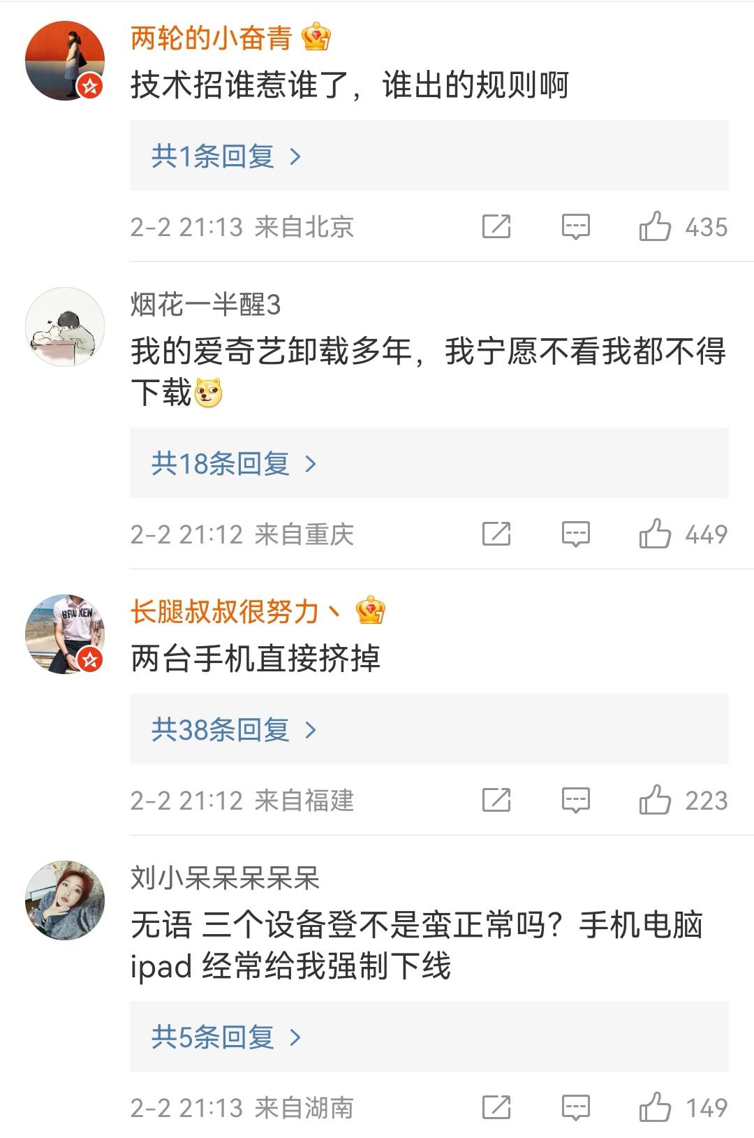 爱奇艺同时登3个账号可以吗,3台设备同时登爱奇艺