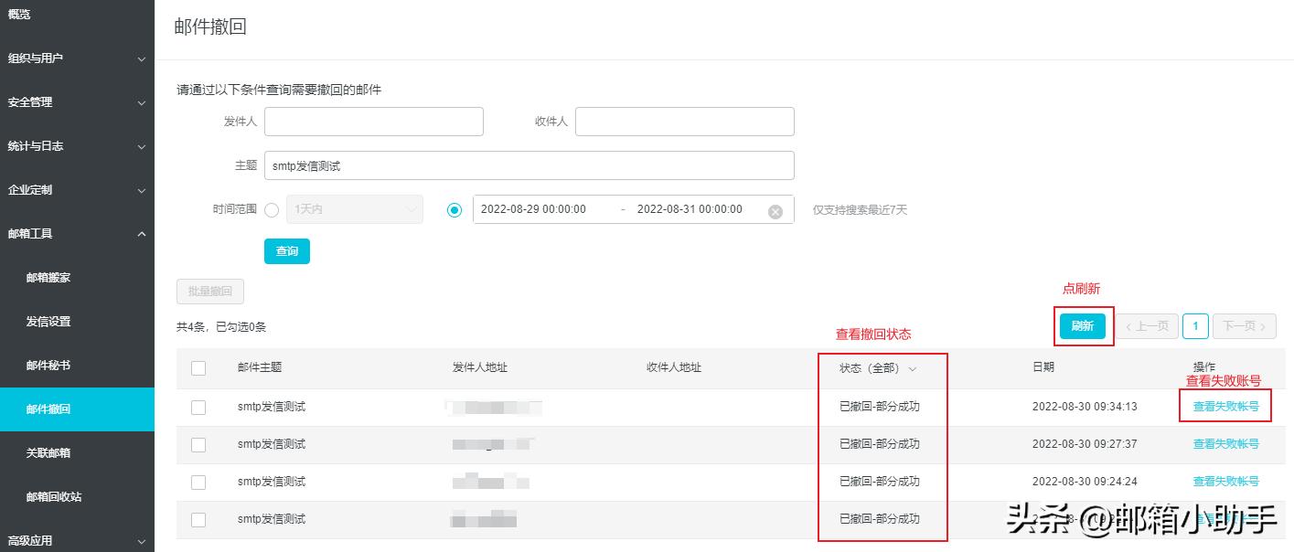 阿里邮箱撤回了对方还能看到吗,阿里邮箱手机版如何撤回已发邮件