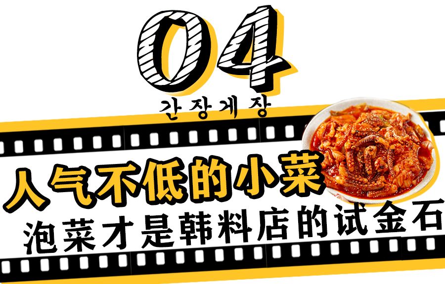 韩式酱蟹专卖店,韩国酱蟹专门店