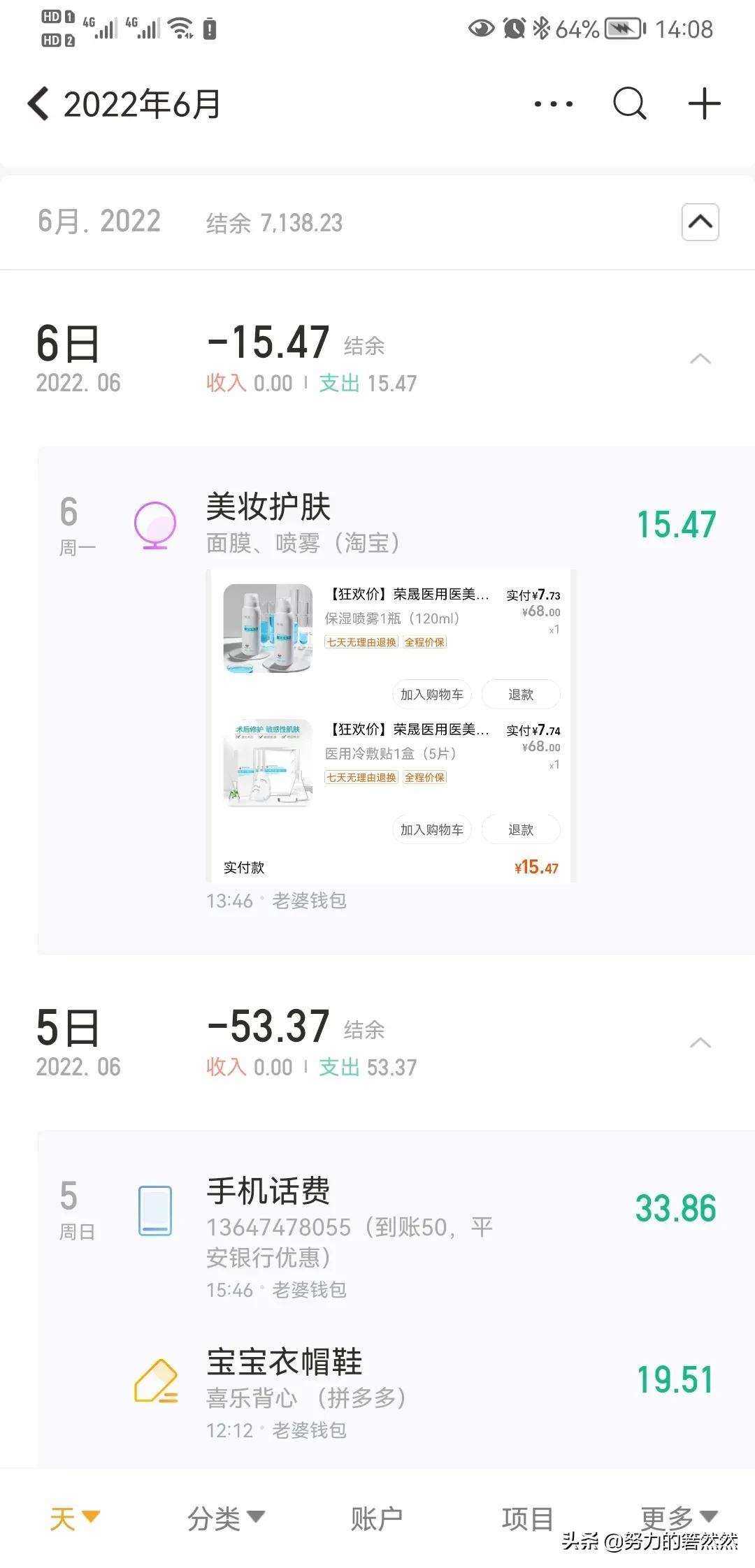 不花钱记账打卡21天复盘：流水式记账让我攒钱上瘾