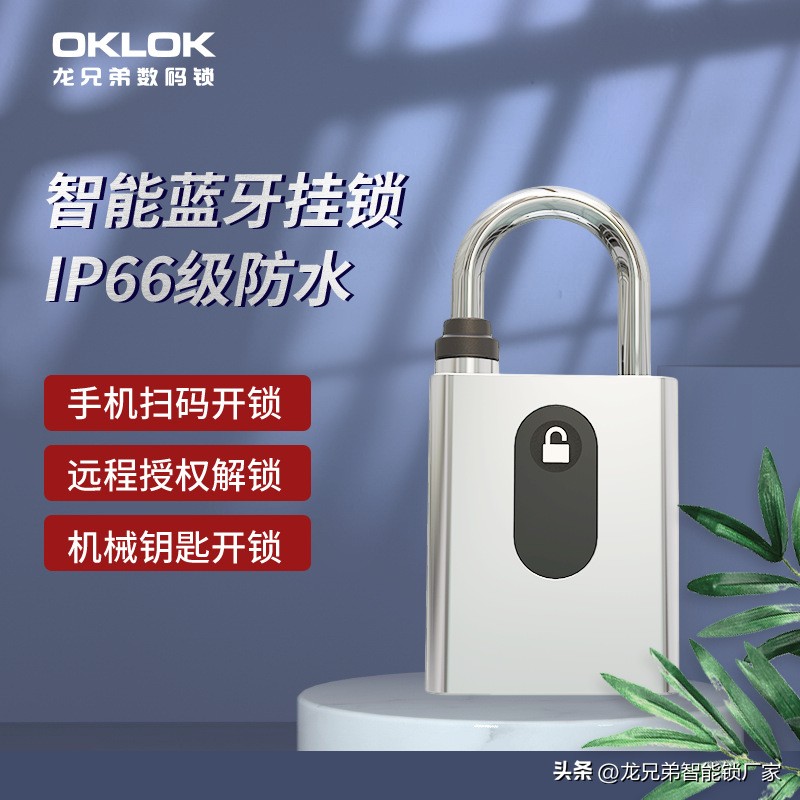 智能挂锁蓝牙锁,智能挂锁方案商