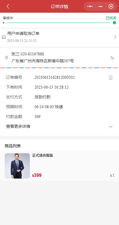 微信小程序订单怎么退款,小程序的订单怎么退