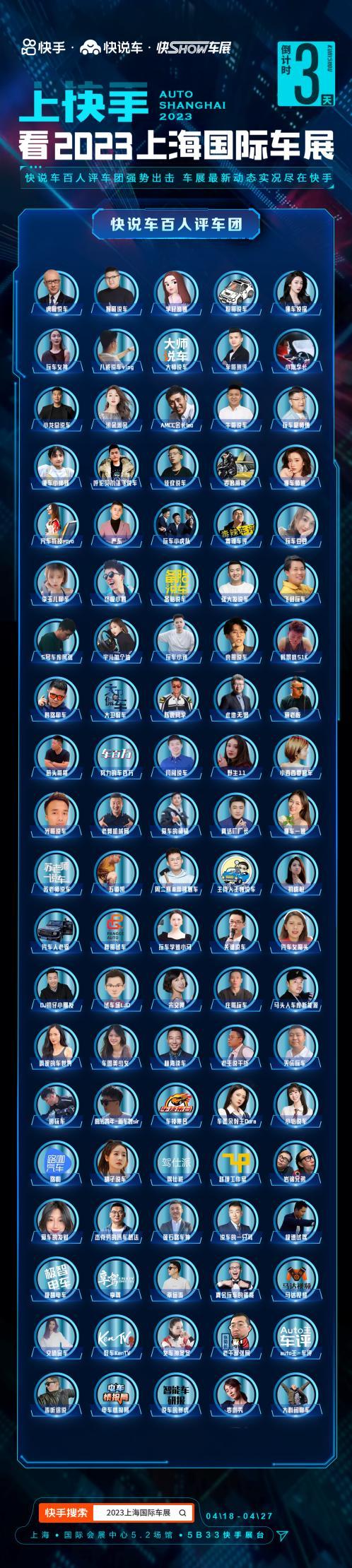 快手快说车亮相国际摩托车展,快手快说车频道广州车展上线