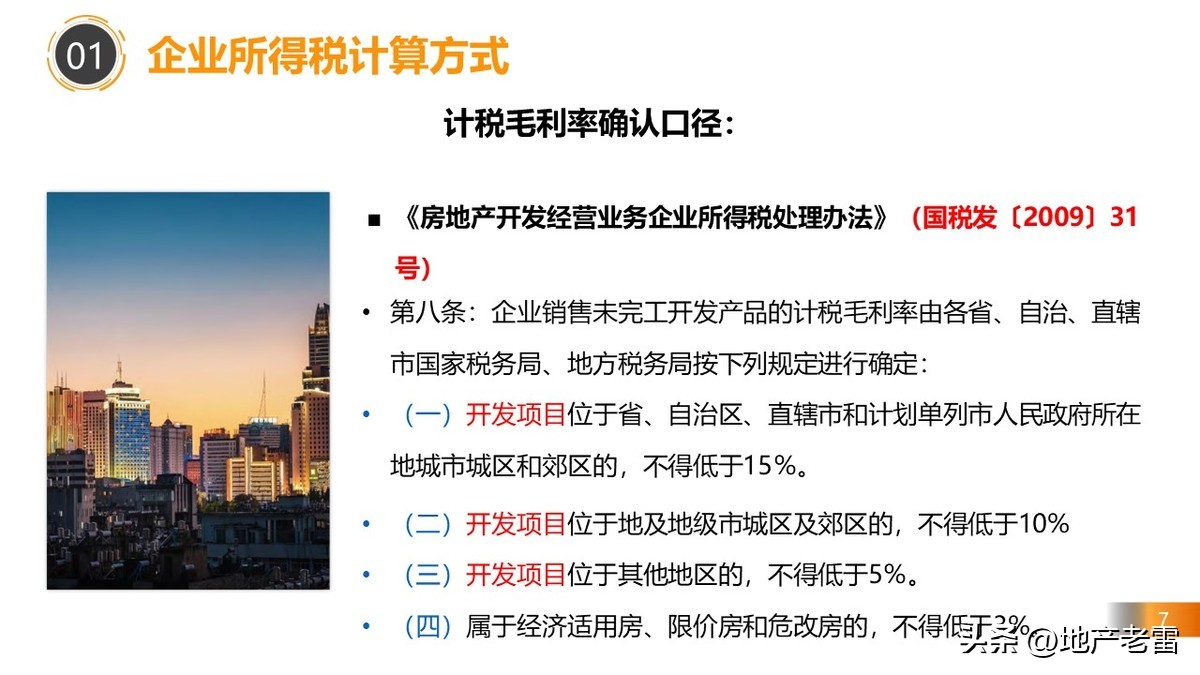 房地产税务政策最新解读,房地产在哪几个环节交税