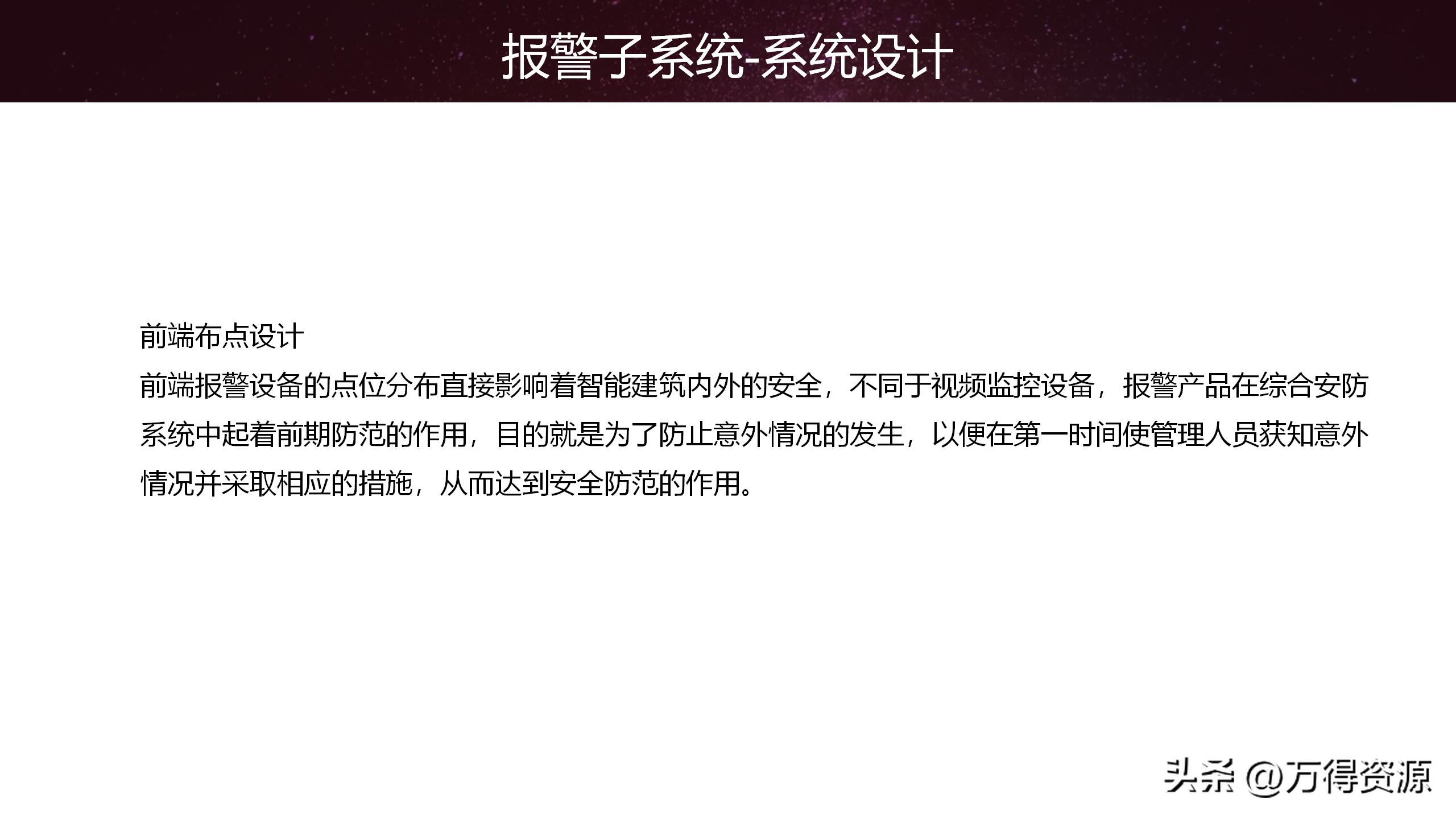 智慧园区解决方案招商,2020智慧园区方案ppt