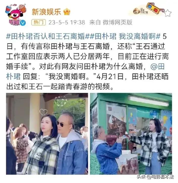 别再瞎操心了，王石与田朴珺这对“父女恋”早已活成了命运共同体