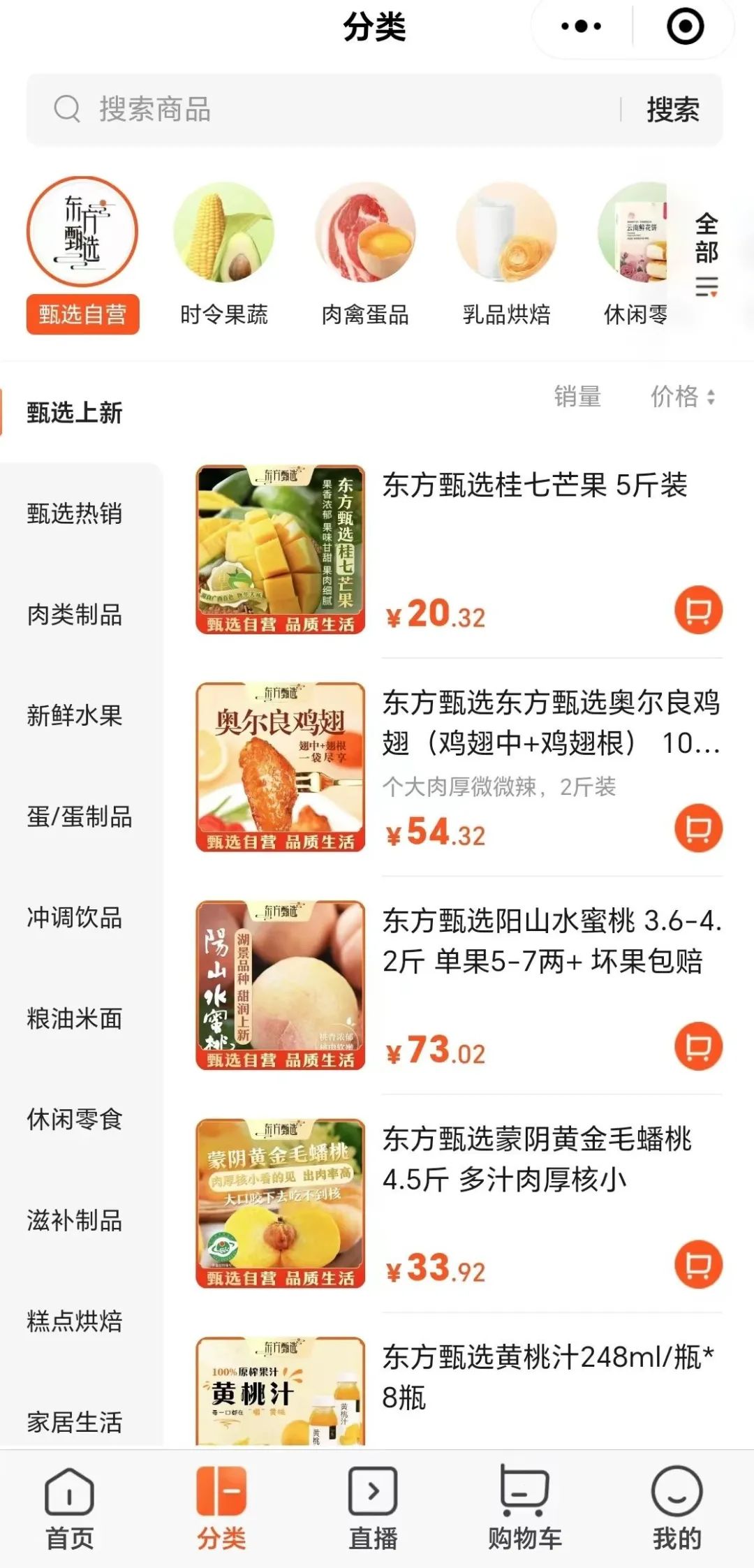 东方甄选app,东方甄选app下载官网