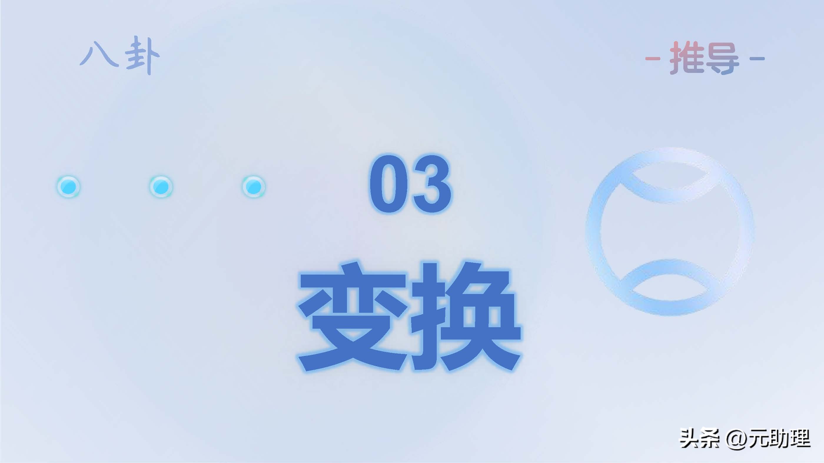 二叉树和黑白球：这样记八卦，会不会简单点？【元古籍】颜色对照