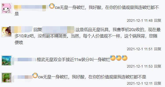 橙武+无皇=垃圾？剑三小公主重新定义“一身破烂”，玩家：酸了