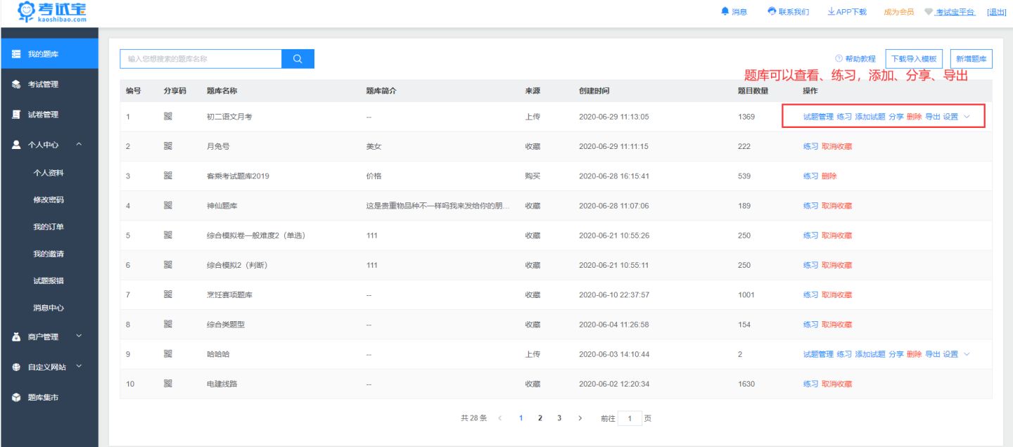 考试宝上传题库要收费不,考试宝在线试题怎么上传题库