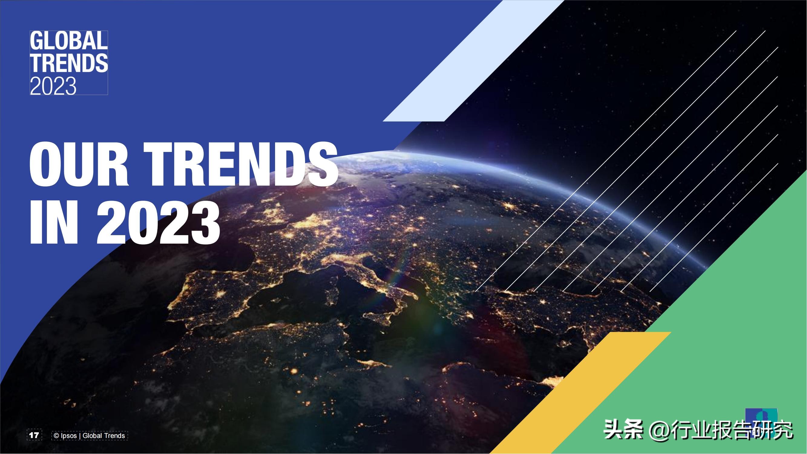 2023世界经济权威预测,2023年全球趋势洞察报告