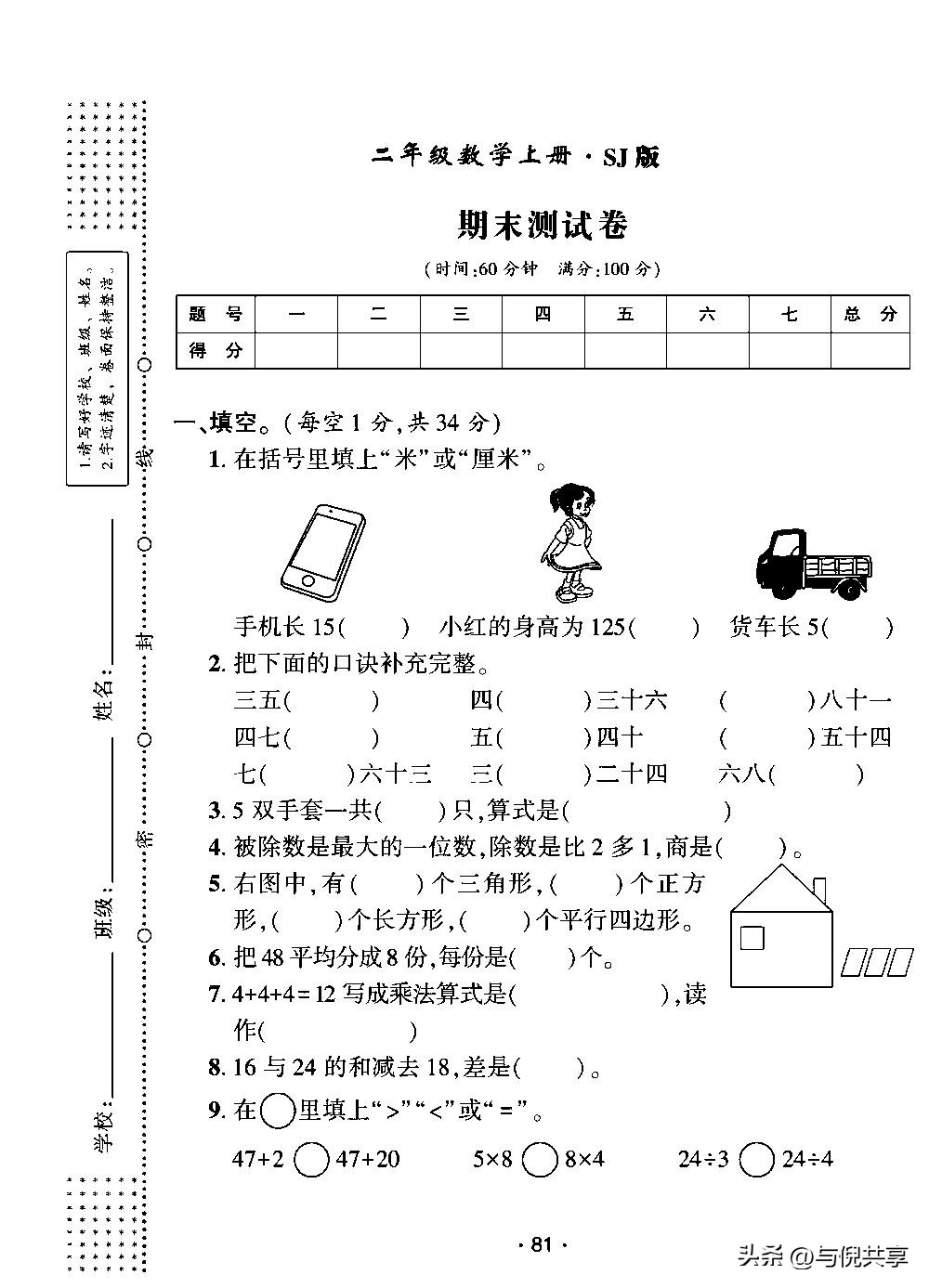 苏教版数学二年级期末试卷及答案,二年级上册数学苏教版期中测试题