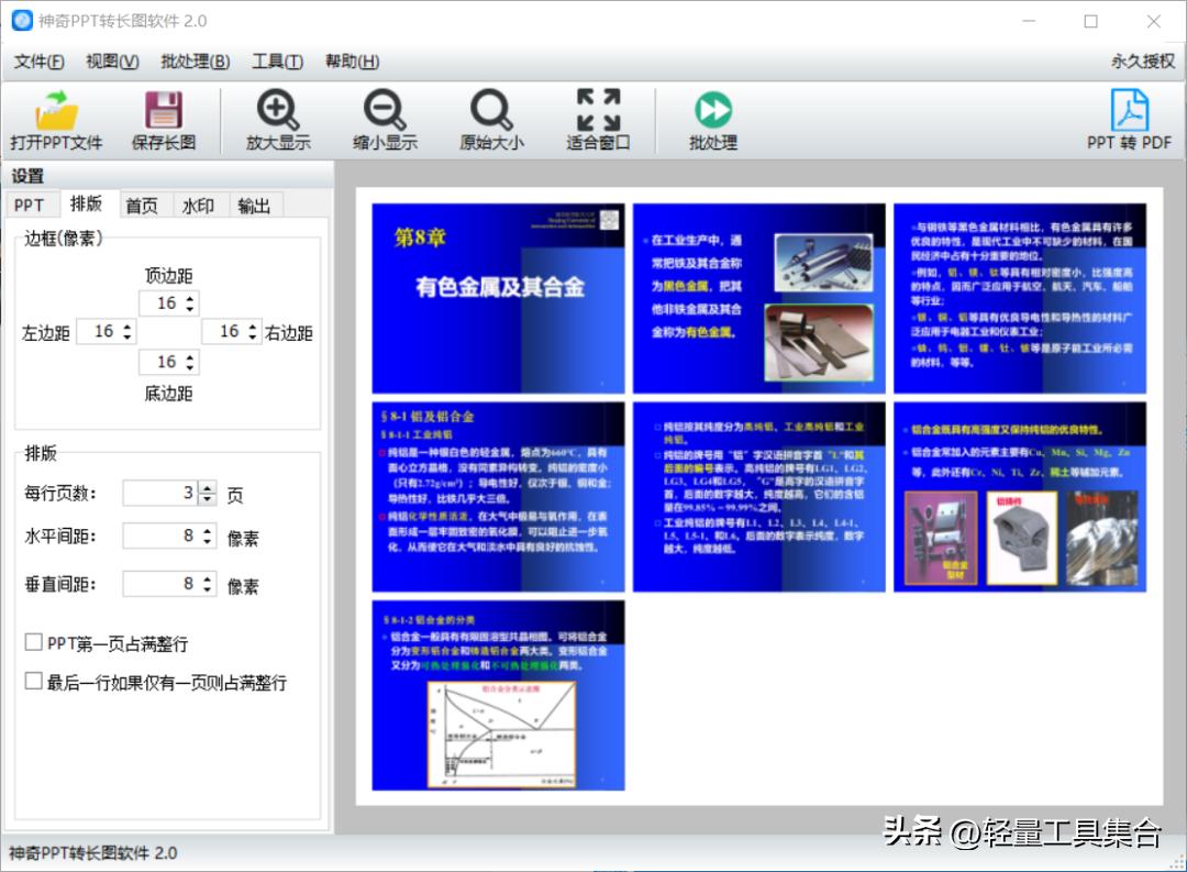 批量将ppt转换成预览图,怎么将多张ppt转换成一张长图