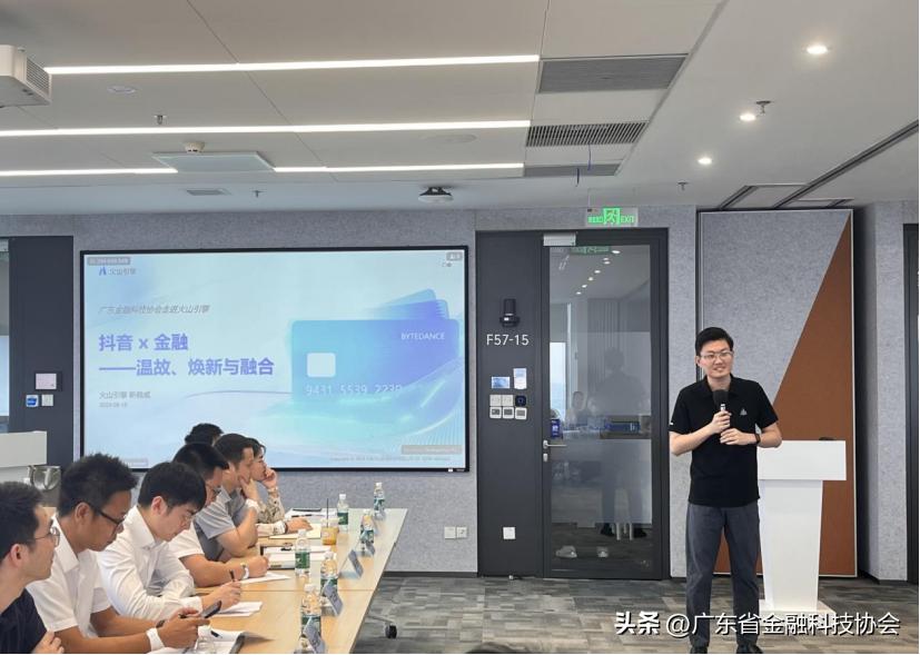 学习交流·融合共进——走进北京火山引擎科技有限公司广州公司