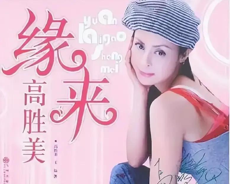 80年代港台最有名气的女歌星,90年代一位可爱的女歌星