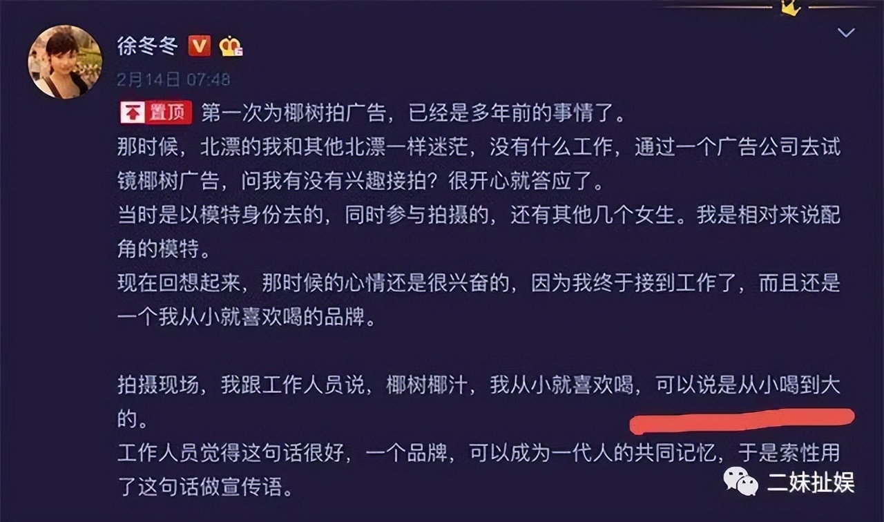 徐冬冬被网友恶搞：椰奶我只喝冬姐喂的