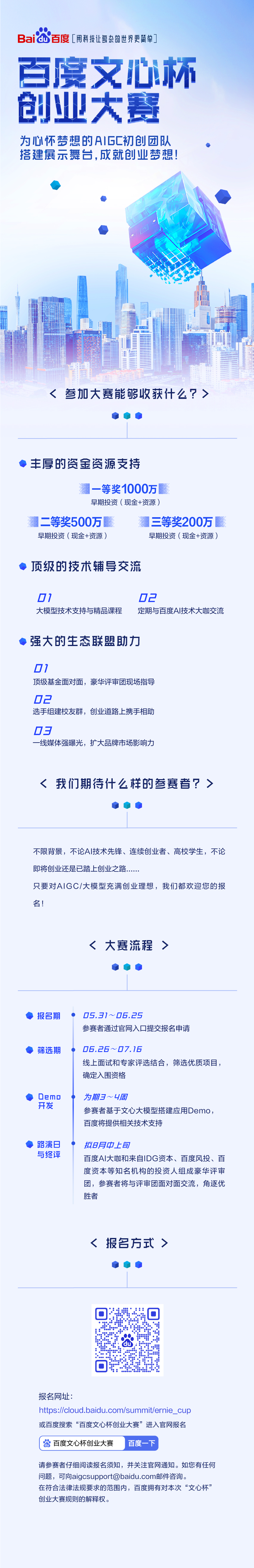 李彦宏创业大会视频,李彦宏百度开发者大会完整版