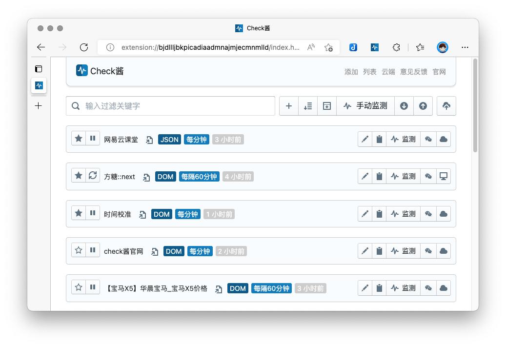 网页监控插件,网页数据变化监控软件