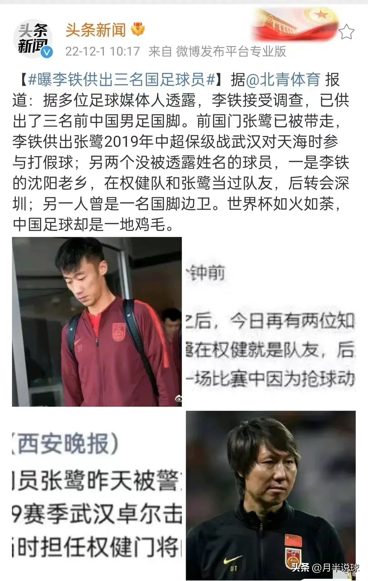 李铁涉嫌违法事件最新进展：已供出三名同*党**，前国脚揭露背后真相