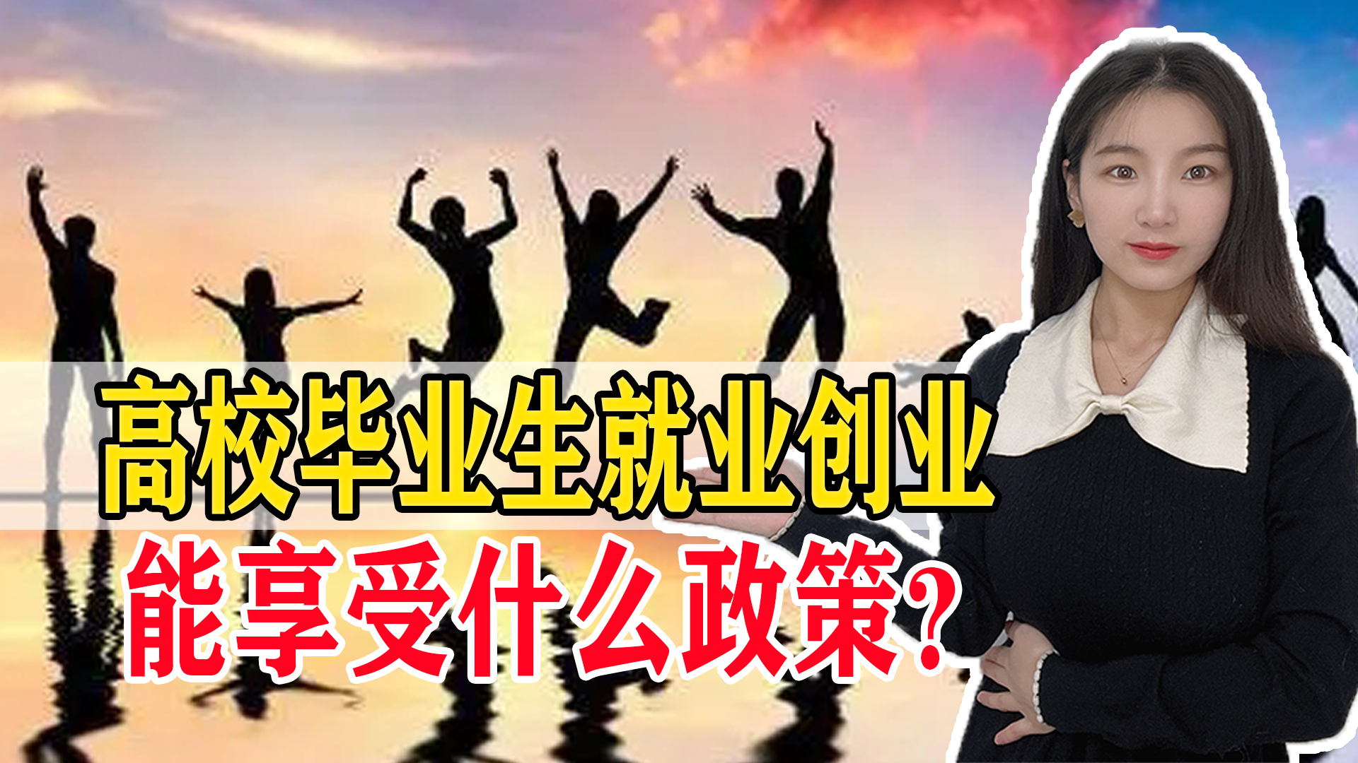 高校毕业生就业扶持政策都有哪些,国家大学生就业帮扶政策简介