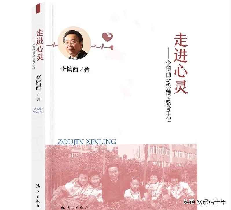 李镇西老师是如何走进学生心灵的,走进心灵李镇西读书心得