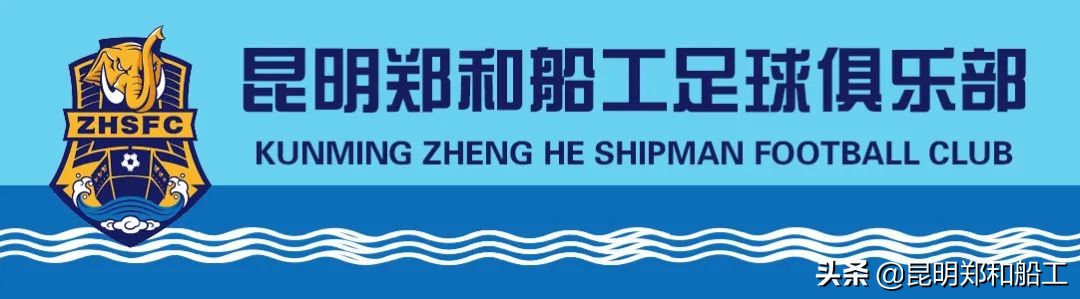 云南郑和船工俱乐部试训,昆明郑和船工足球俱乐部