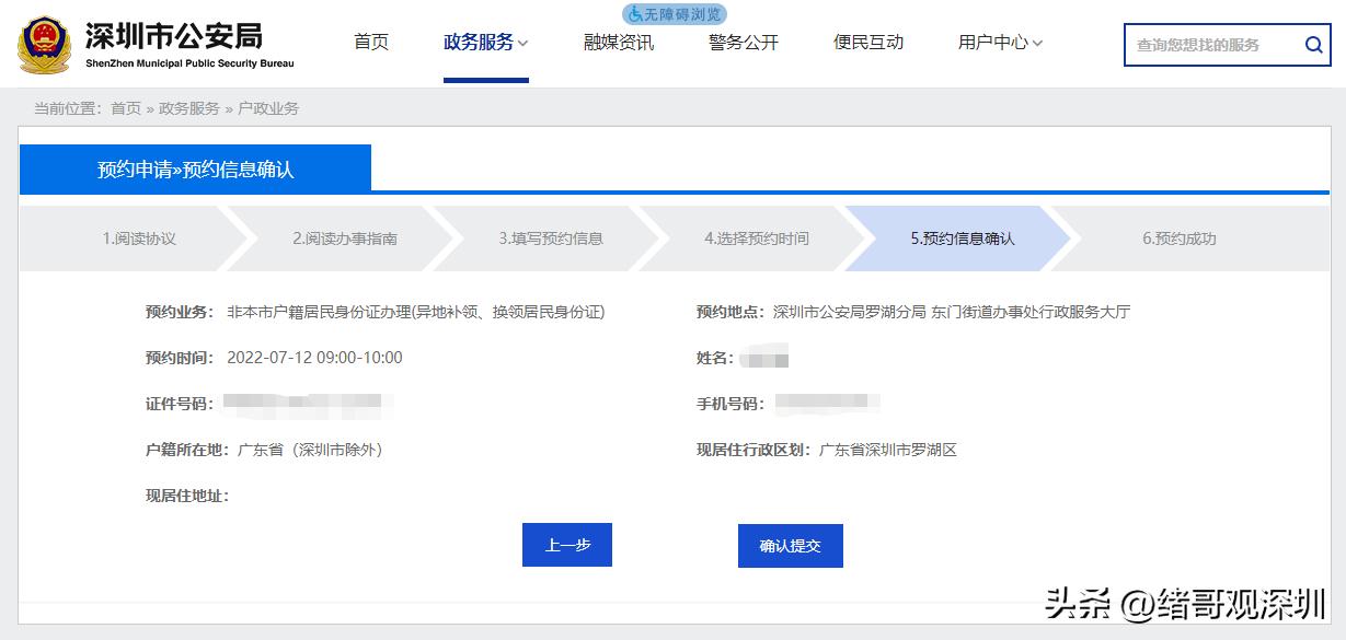 非深户身份证丢失补办所要材料,广东身份证过期补办需要什么资料