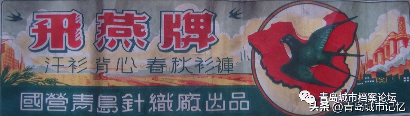 青岛第一针织厂,“飞燕”、“华金”的辉煌渐成追忆