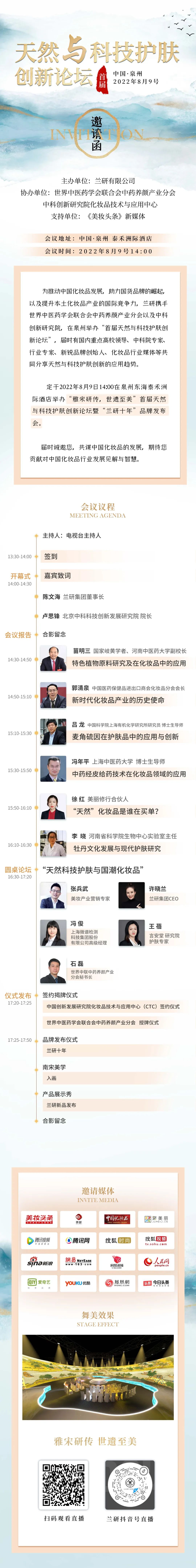 践行东方美学，兰研将用一场行业大会开启品牌新十年