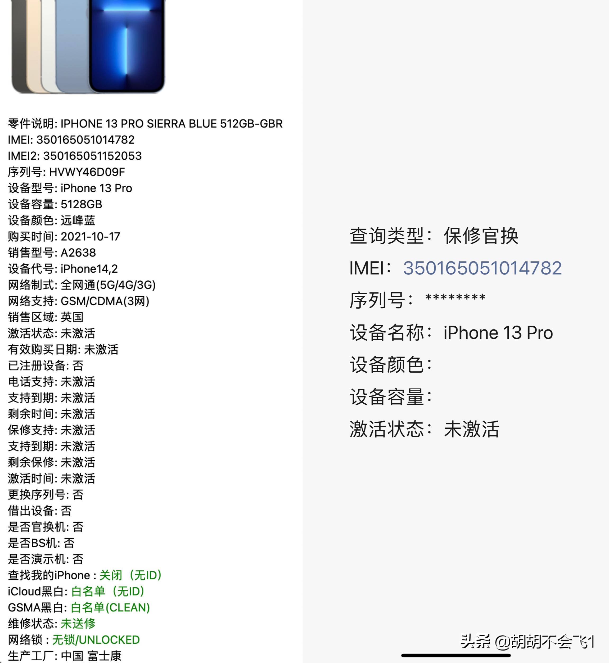 13pro256g无锁白色验机报告,二手13pro512怎么验机