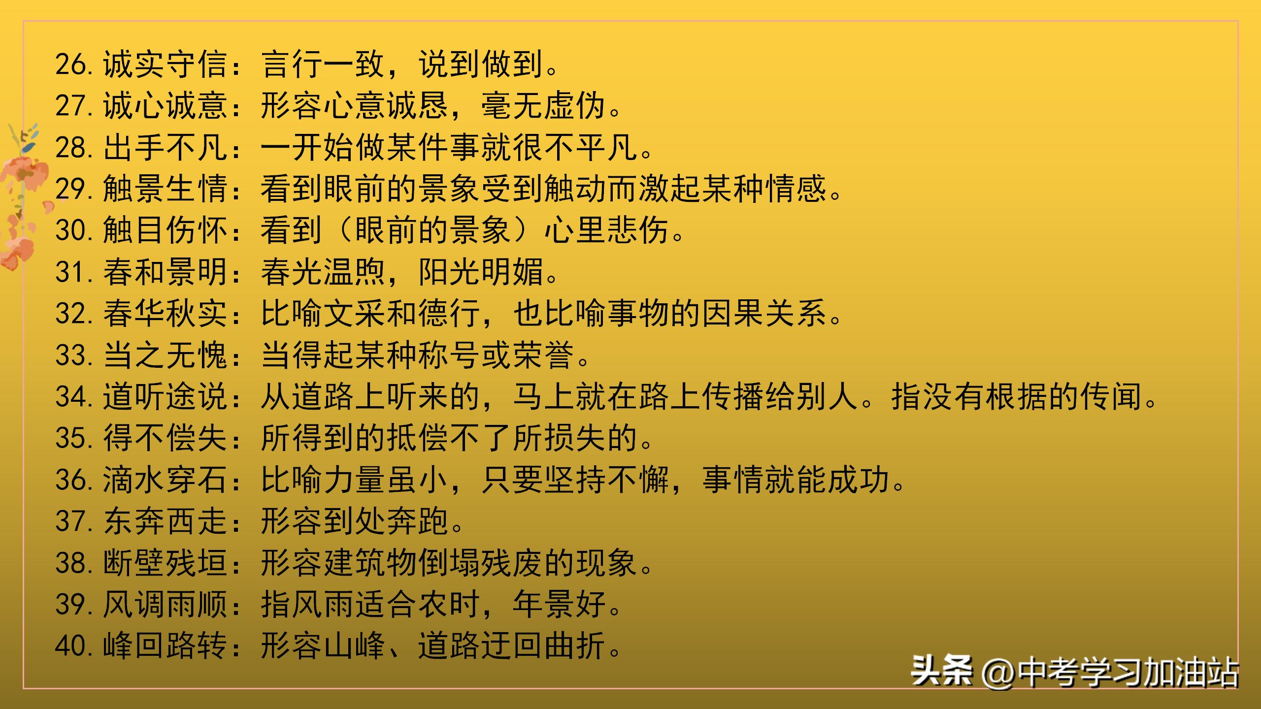 2023年七年级上册语文40个成语解释,七年级语文月考必考成语知识点