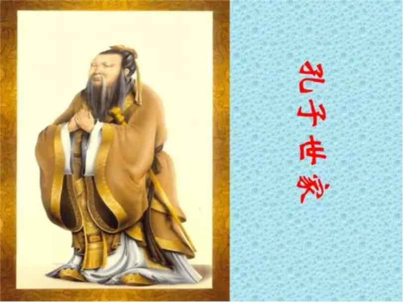 史记孔子世家原文翻译视频,史记孔子世家第十七