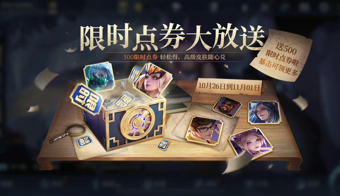 限时点券返场玩法,限时点券平民玩家能拿多少