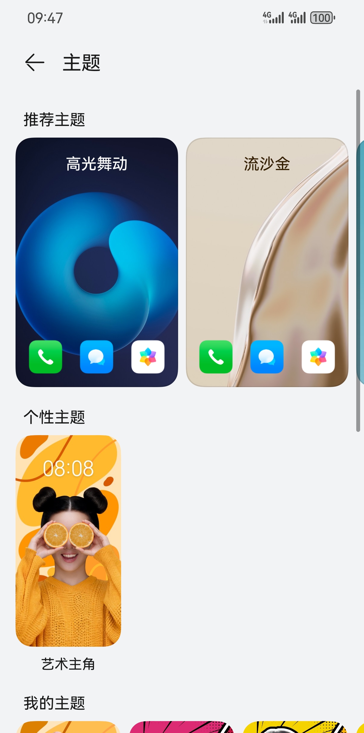 华为鸿蒙4.0系统个性主题怎么设定,华为鸿蒙4.0特色
